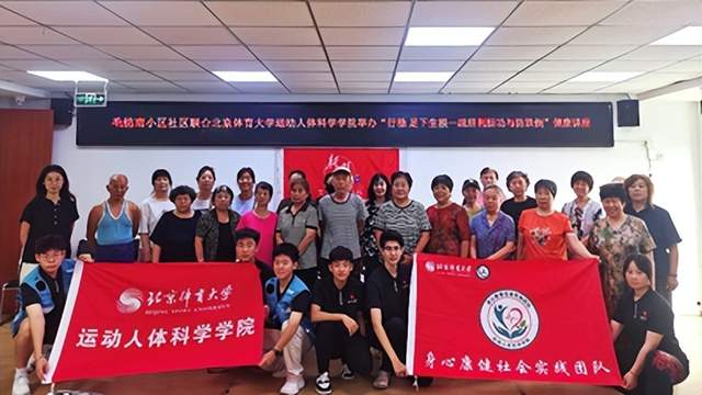 北京体育大学运动人体科学学院:深耕银发健康服务 守护最美夕阳(图1) 北京体育大学运动人体科学学院:深耕银发健康服务 守护最美夕阳(图1)