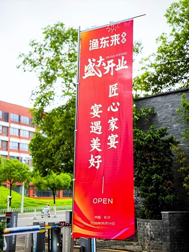 紫气东来 盛大启幕｜渔东来家宴全国连锁湖南总店开业(图11)
