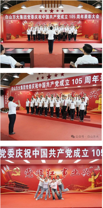 坚定不移跟党走 团结奋斗向未来——白山方大集团党委隆重召开庆祝中国共产党成立105周年表彰大会(图8) 坚定不移跟党走 团结奋斗向未来——白山方大集团党委隆重召开庆祝中国共产党成立105周年表彰大会(图8)
