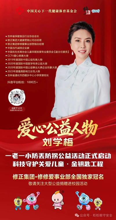 修正•修修爱独家冠名“金钥匙工程”,三大顶层布局构建全国一老一小安全防护新体系(图2) 修正•修修爱独家冠名“金钥匙工程”,三大顶层布局构建全国一老一小安全防护新体系(图2)