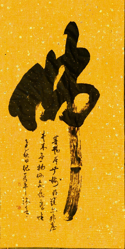 当代中国书法家纪万平先生(图2)