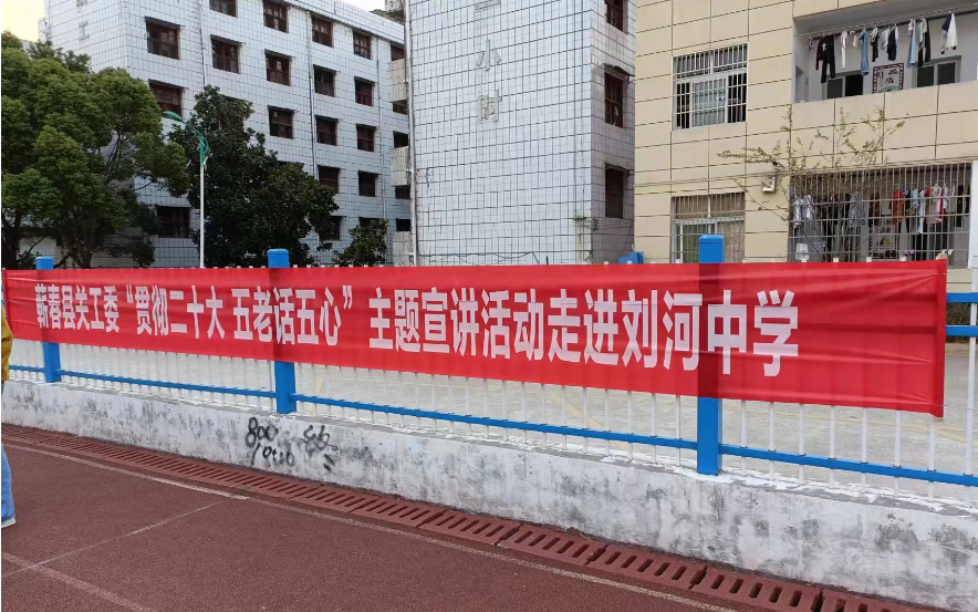 郑爷爷演讲胜明星:湖北蕲春"贯彻二十大,五老话五心"活动走进刘河中学